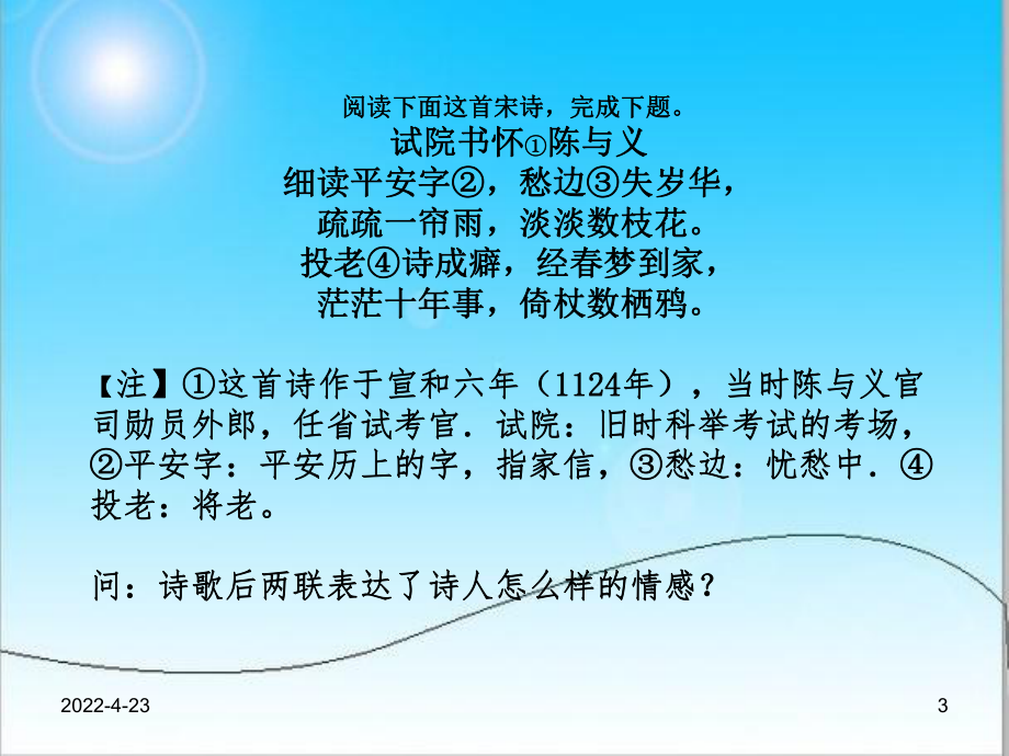 整理：诗歌思想情感的分析.ppt课件.ppt_第3页