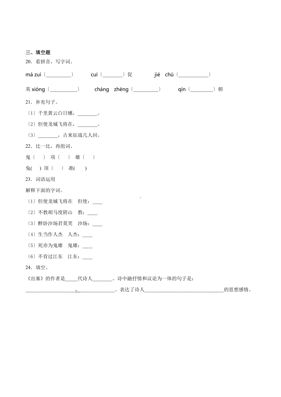 四年级上册语文课时练第21课《古诗三首》02及答案.pdf_第3页