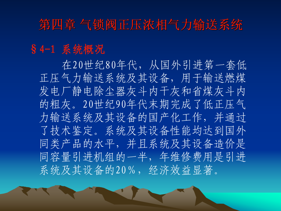 大型火力发电厂气力除灰系统课件.pptx_第2页