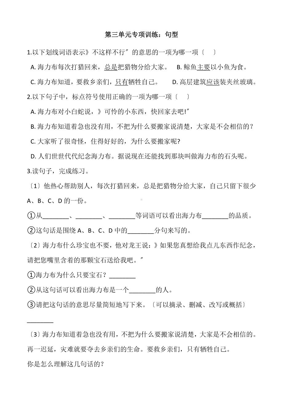 五年级上册语文第三单元复习《技能专项训练》02及答案.pdf_第1页