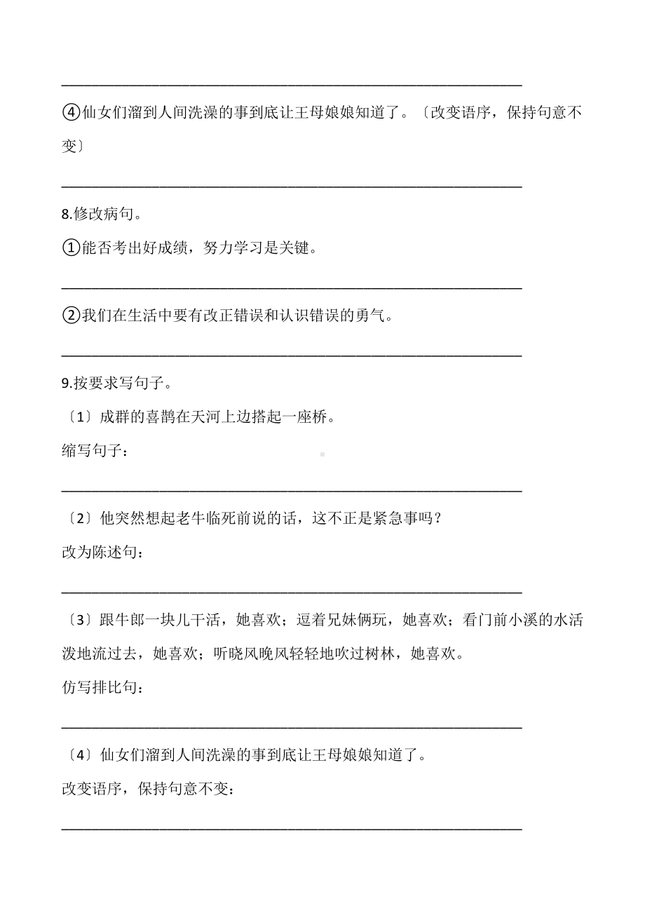 五年级上册语文第三单元复习《技能专项训练》02及答案.pdf_第3页