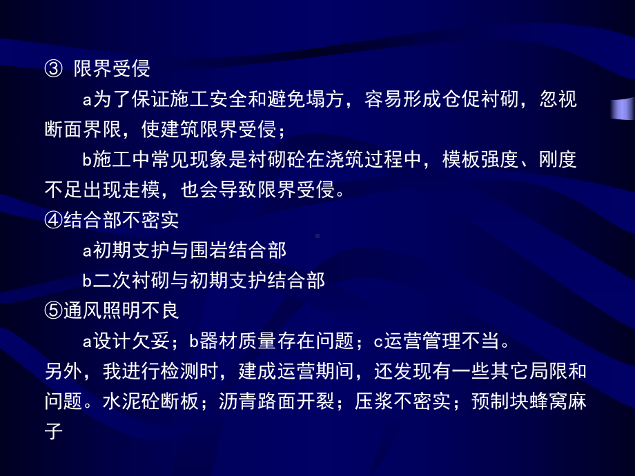 公路水运工程试验检测工程师考试隧道要点汇总课件.pptx_第3页