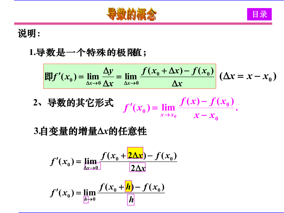 导数的概念与导数公式课件.pptx_第3页