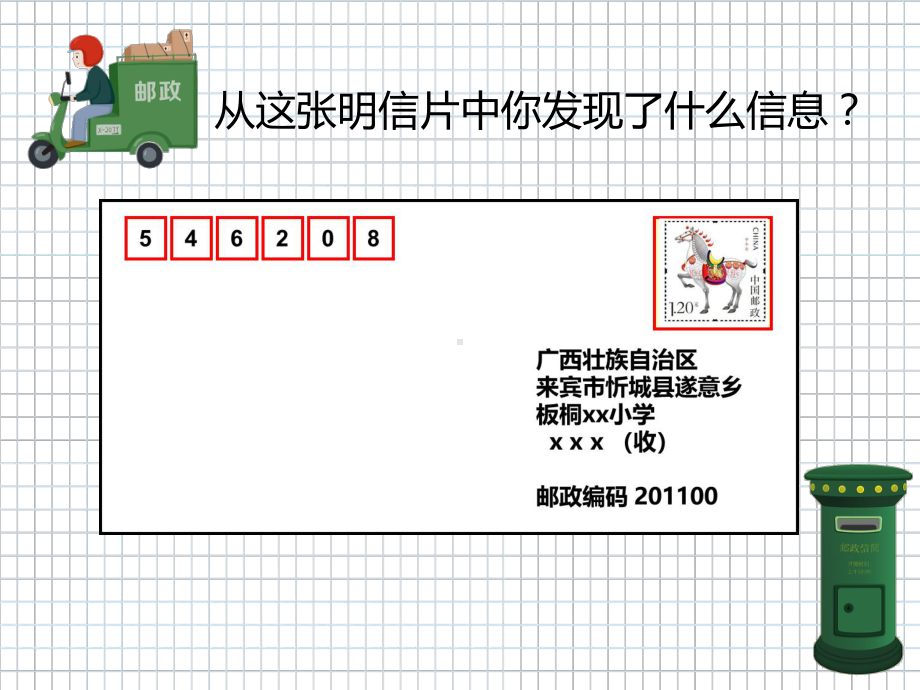 小学数学五年级上册《数学广场-编码》课件.ppt_第3页