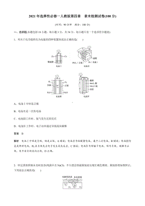 章末检测试卷 第四章化学反应与电能-（2019）新人教版高中化学选择性必修一.docx