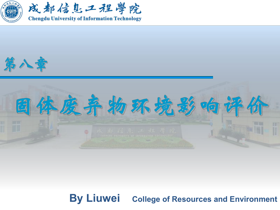 工学固体废弃物环境影响评价课件.pptx_第1页