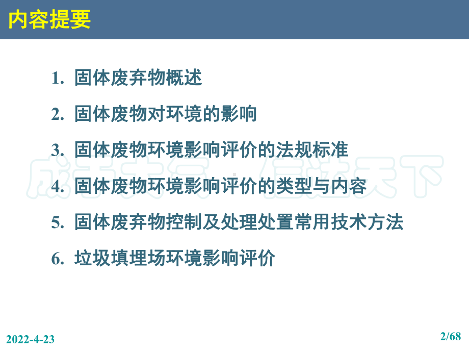 工学固体废弃物环境影响评价课件.pptx_第2页