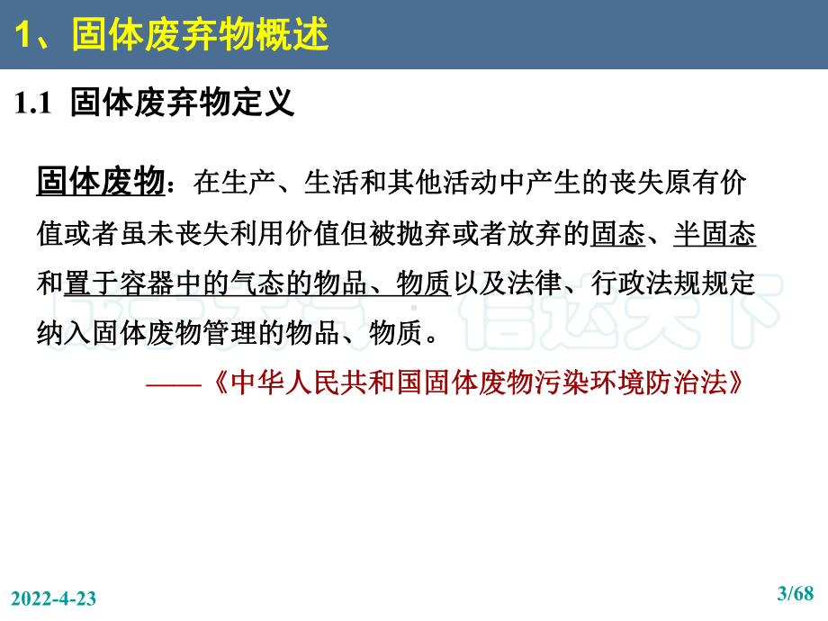 工学固体废弃物环境影响评价课件.pptx_第3页