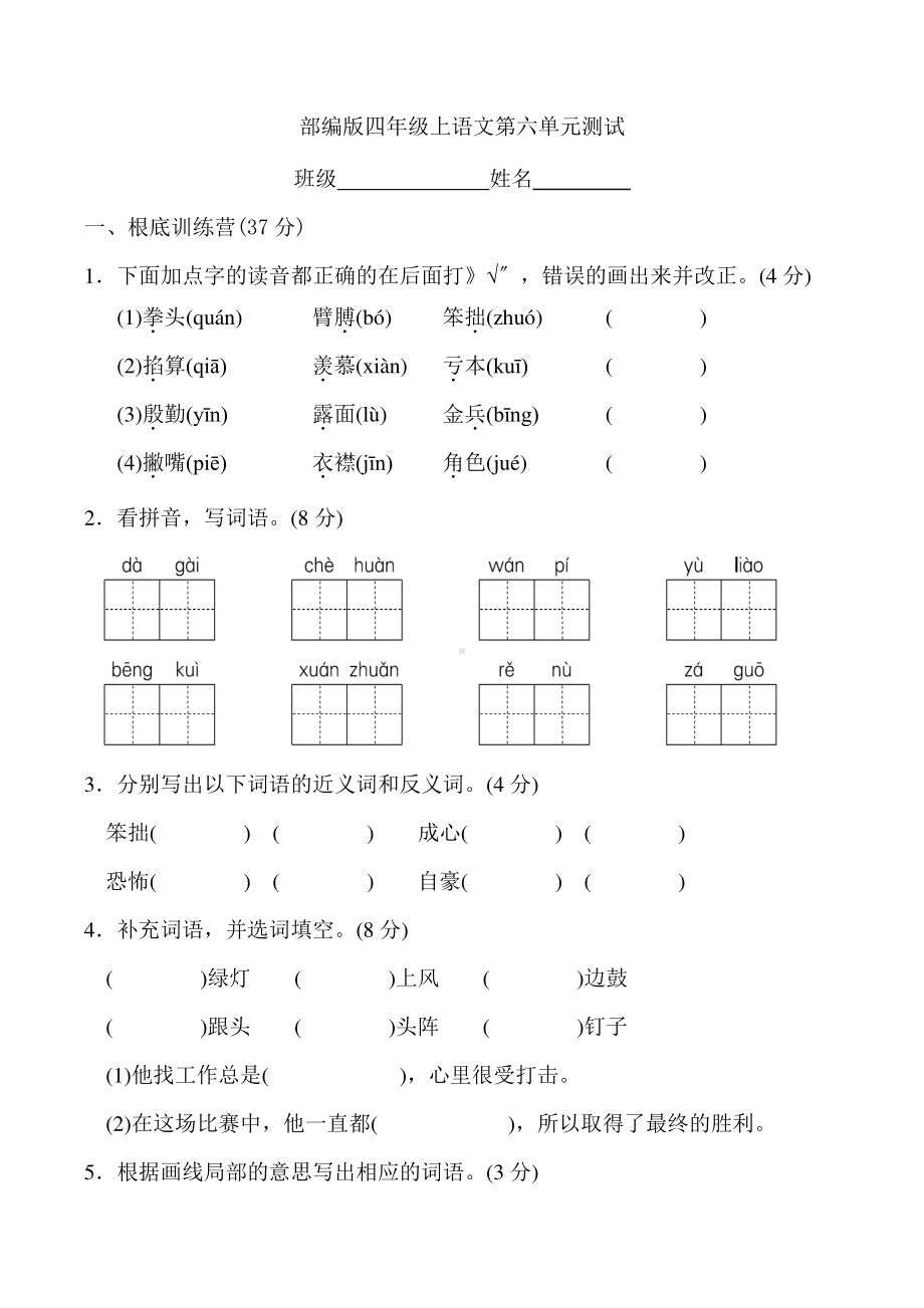 四年级上册语文第六单元复习《单元测试》03及答案.pdf_第1页