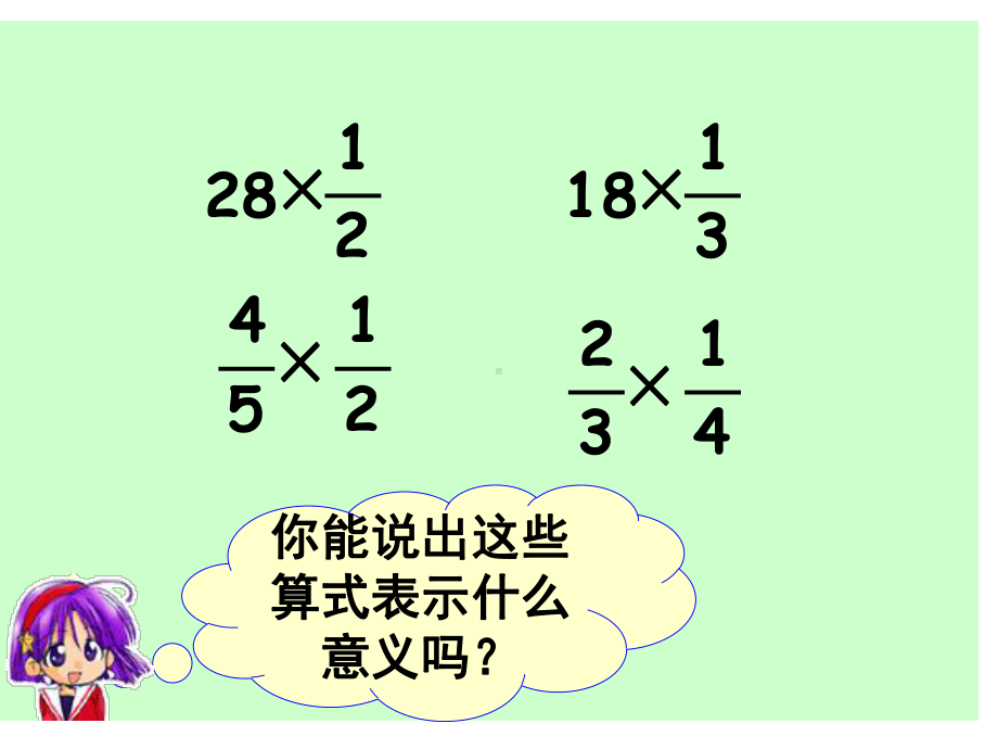 新人教版-六年级上分数乘法解决问题(课堂PPT)课件.ppt_第2页