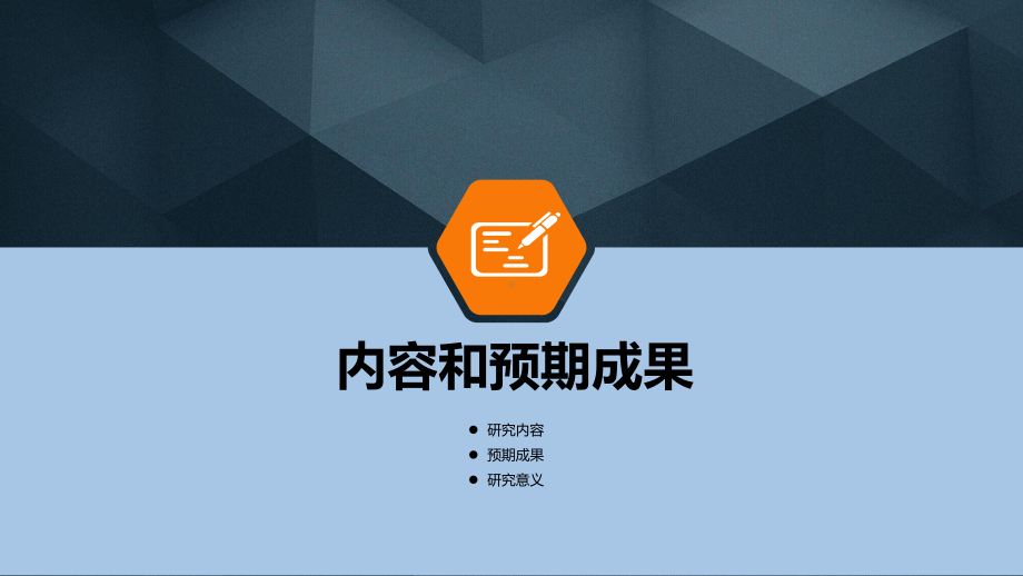 大学生创新创业训练计划结题报告书课件.pptx_第3页