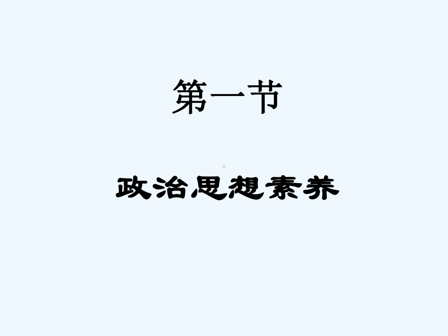 小学班队工作原理与实践第四章-班队工作者的素养课件.ppt_第3页