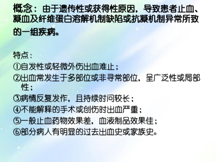 出血性疾病概述-PPT课件.ppt_第2页