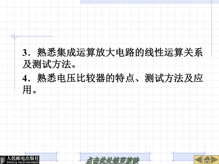 实训七-Multisim实践训练3集成运放应用电路的仿真设计与分析课件.pptx_第1页