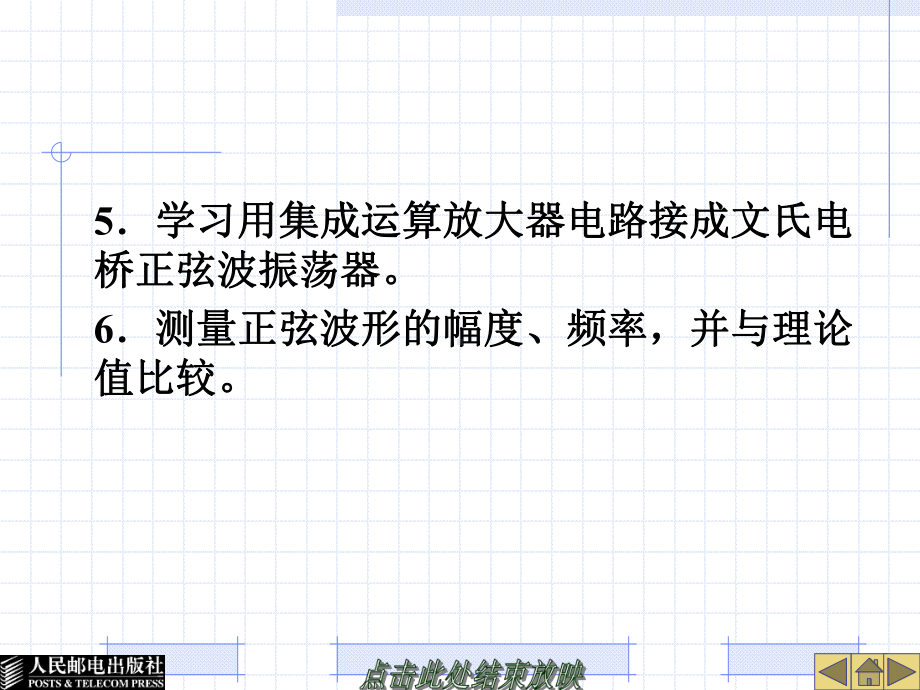 实训七-Multisim实践训练3集成运放应用电路的仿真设计与分析课件.pptx_第2页