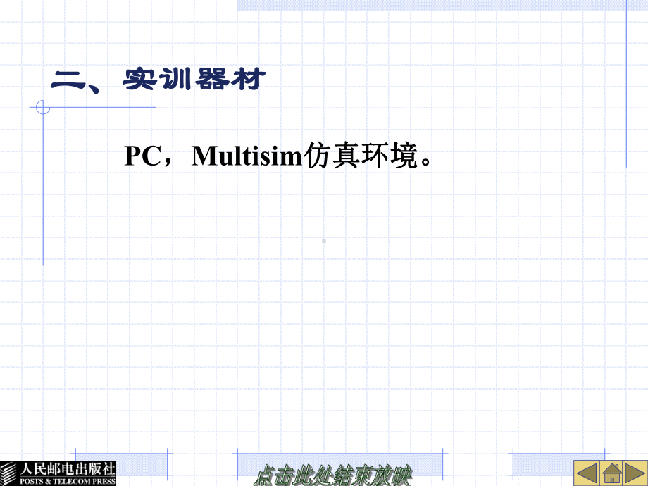 实训七-Multisim实践训练3集成运放应用电路的仿真设计与分析课件.pptx_第3页