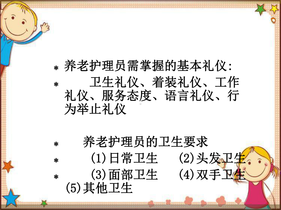 养老护理员的服务礼仪课件.ppt_第2页