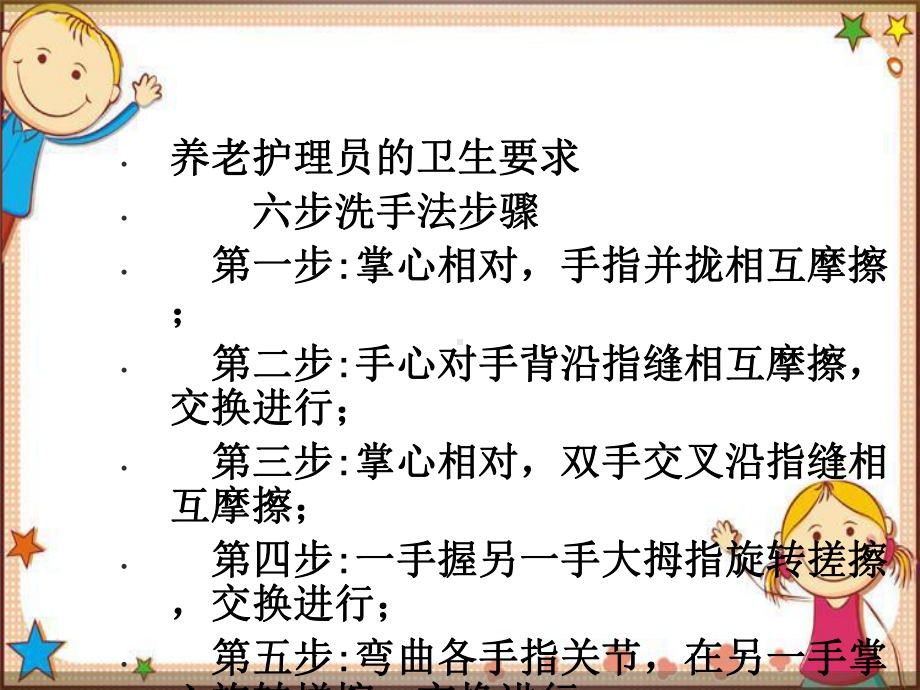 养老护理员的服务礼仪课件.ppt_第3页