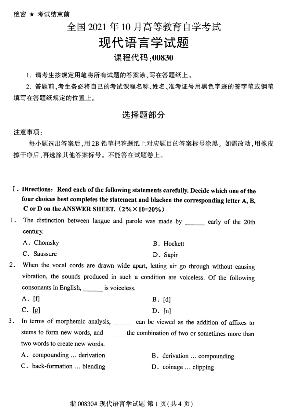 2021年10月自考00830现代语言学试题及答案含评分标准.pdf_第1页