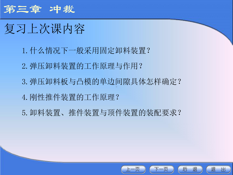 冲裁模设计步骤课件.ppt_第1页