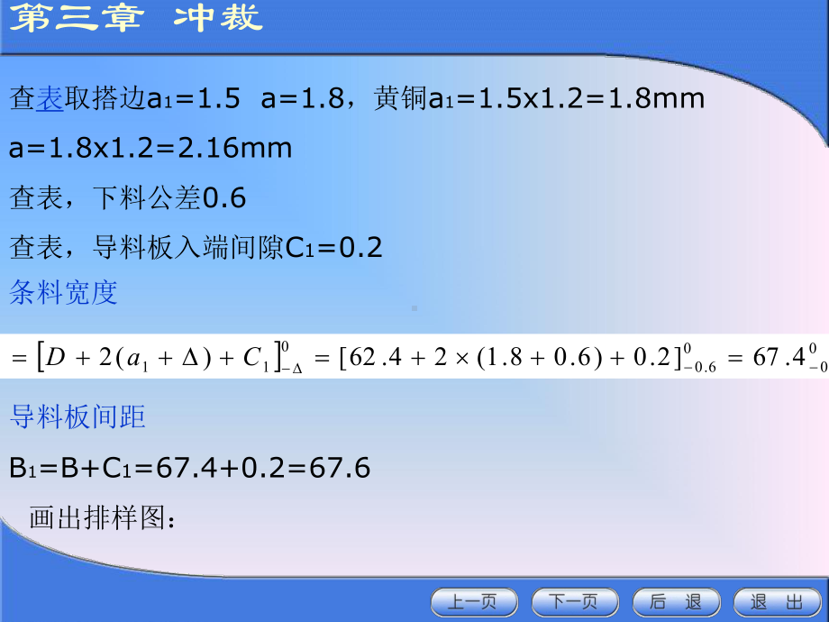 冲裁模设计步骤课件.ppt_第3页