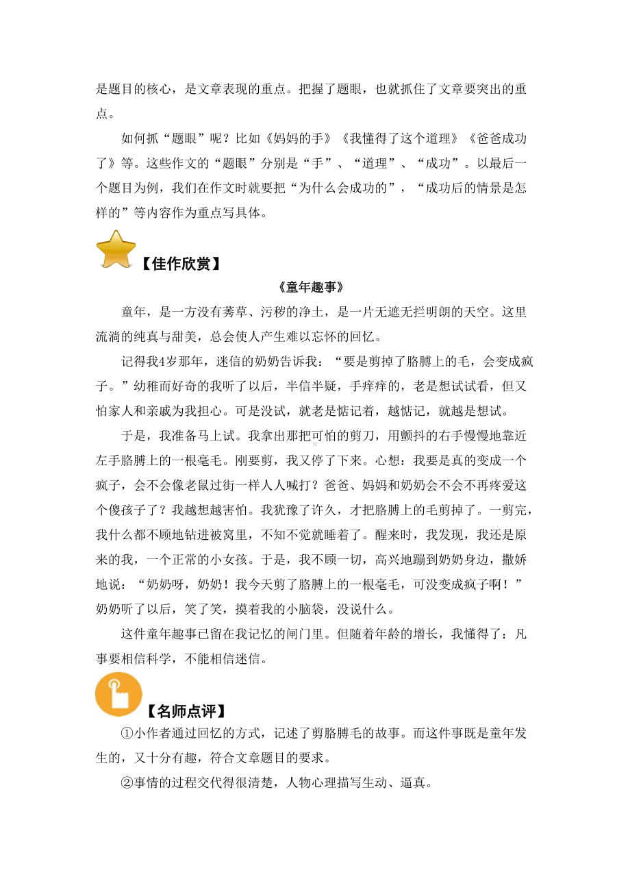 （满分作文）小升初语文指导（共10讲）.doc_第2页