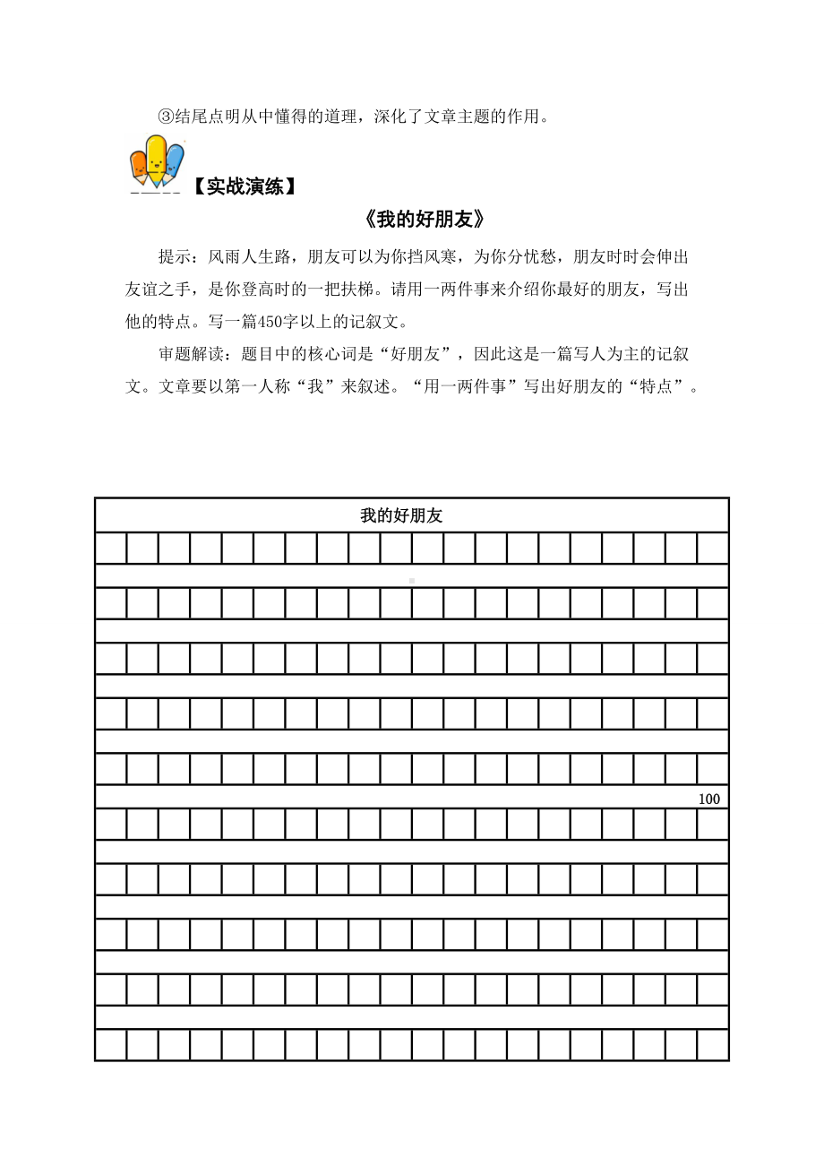 （满分作文）小升初语文指导（共10讲）.doc_第3页