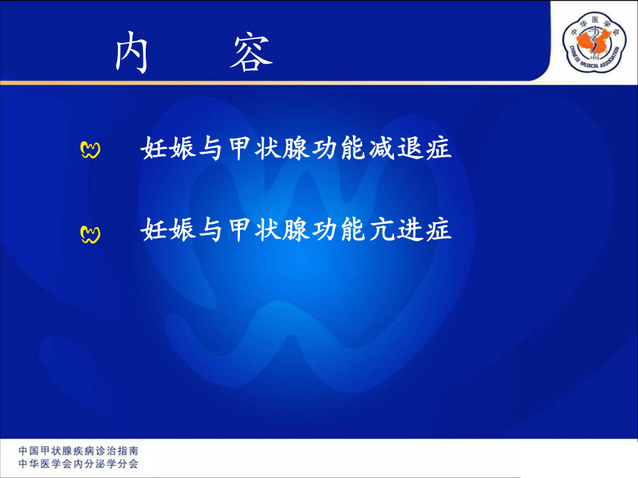 妊娠合并甲状腺疾病-2(1)课件.ppt_第2页