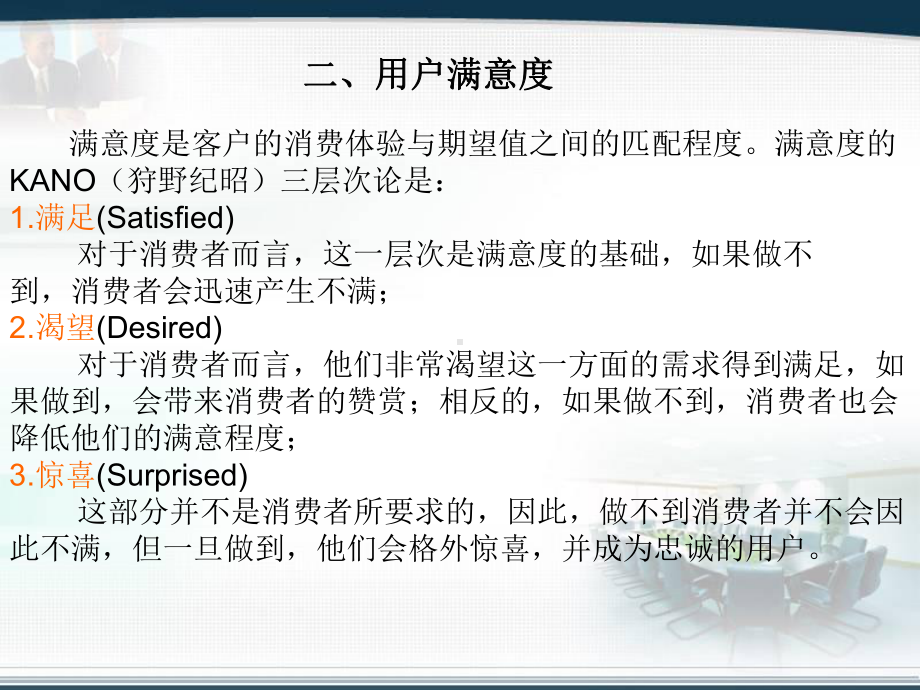 客户满意度调研课件.ppt_第3页