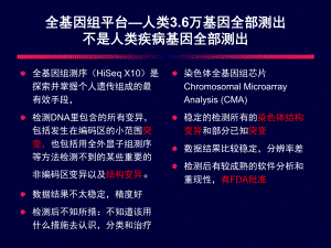 全基因组检测与遗传病筛查课件.pptx