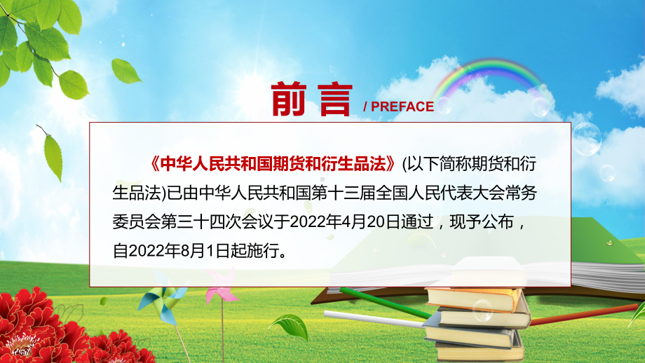 2022年新版《期货和衍生品法》法规制度学习新修订中华人民共和国期货和衍生品法PPT.pptx_第2页