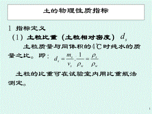 岩土力学土的工程性质及分类课件.pptx