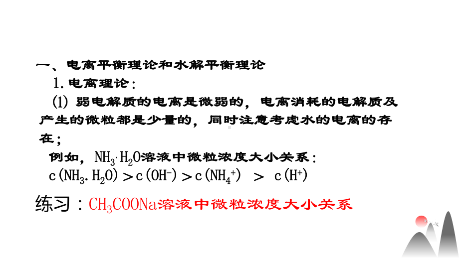 3.3.3电解质溶液中粒子关系ppt课件-（2019）新人教版高中化学高二上学期选择性必修一.pptx_第3页