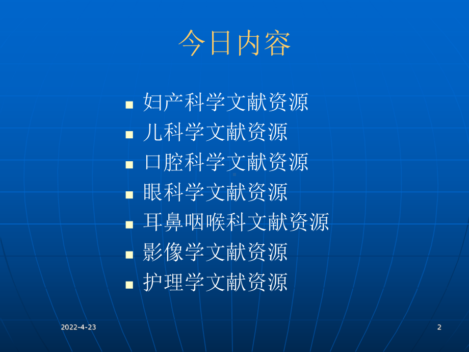 妇科、儿科、口腔、眼科、耳鼻喉等学科相关国内外知名期刊详解课件.ppt_第2页