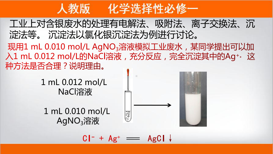 3.4.1难溶电解质的溶解平衡ppt课件-（2019）新人教版高中化学高二上学期选择性必修一.pptx_第3页