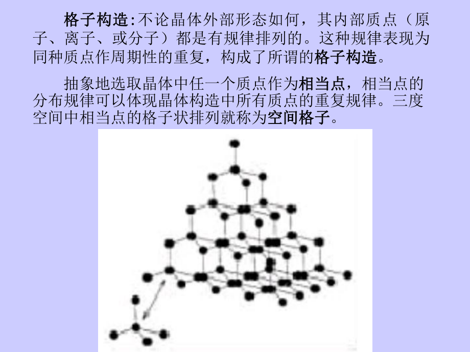 宝石学-第3章-宝玉石的物理化学性质课件.ppt_第2页