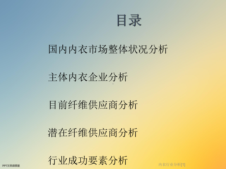 内衣行业分析[1]课件.ppt_第2页