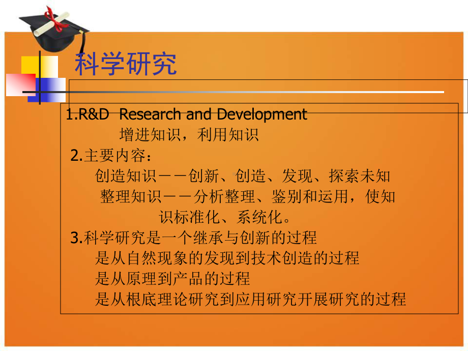 医学科研设计方法课件.ppt_第2页