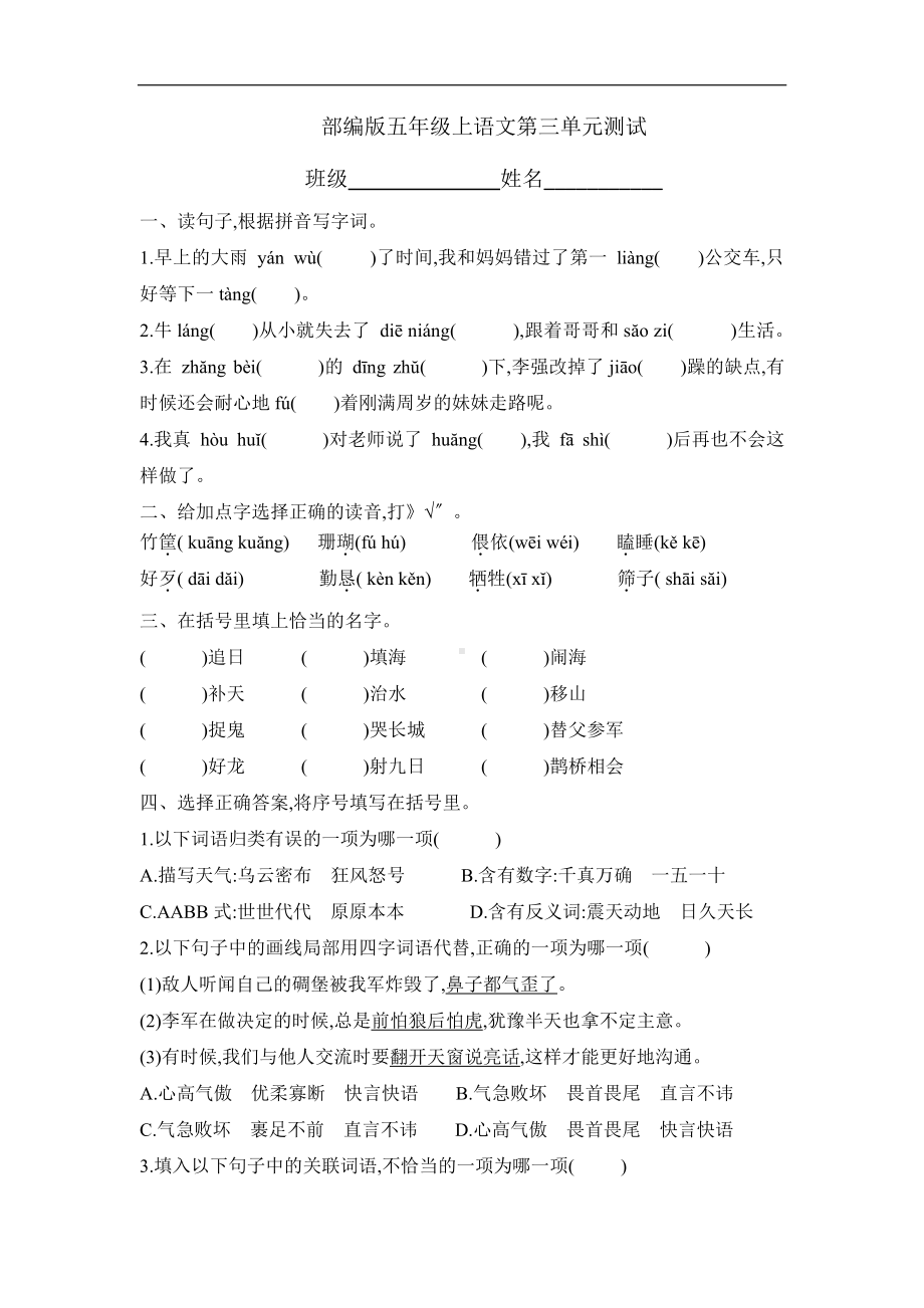 五年级上册语文第三单元复习《单元测试》03及答案.pdf_第1页