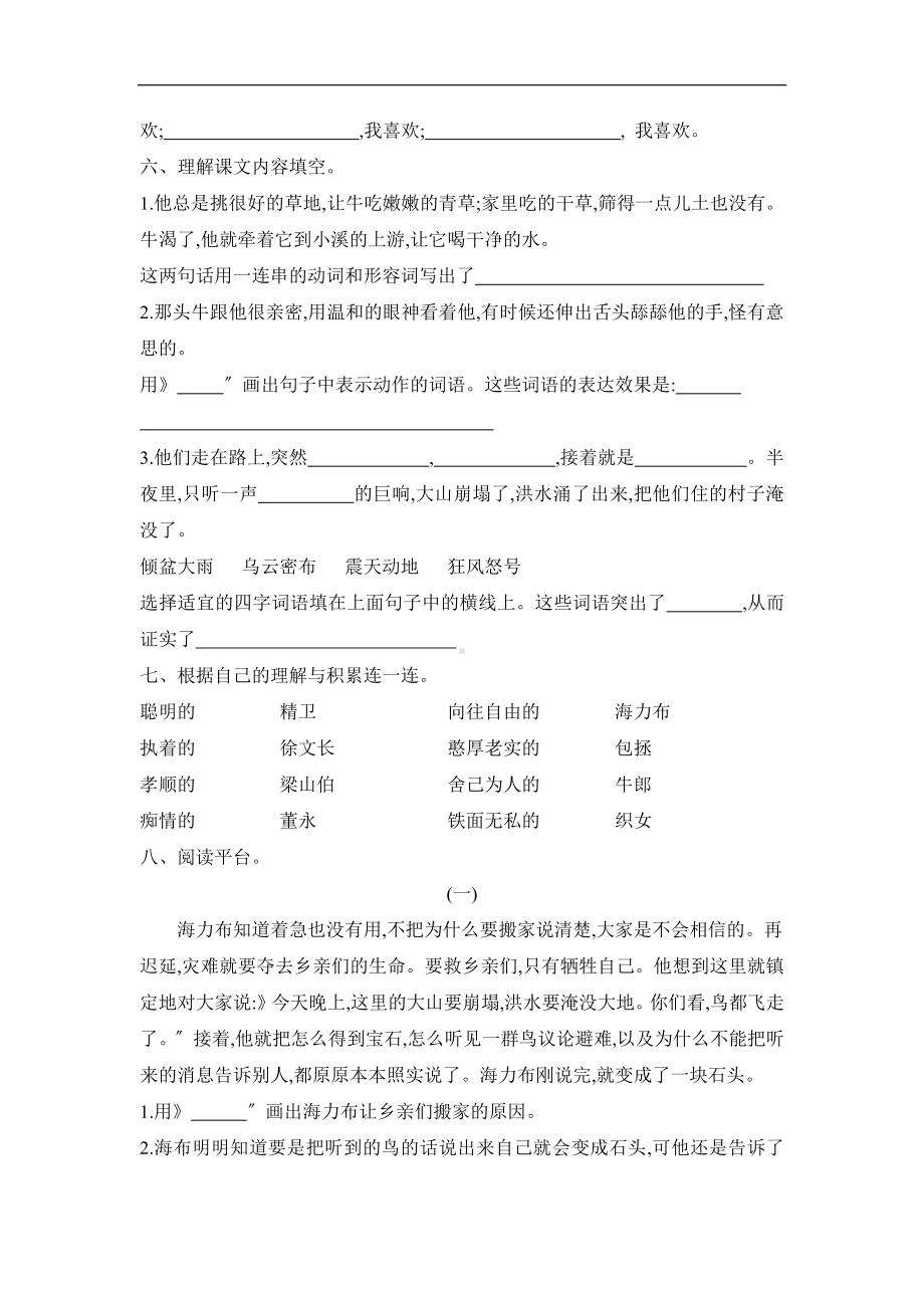 五年级上册语文第三单元复习《单元测试》03及答案.pdf_第3页