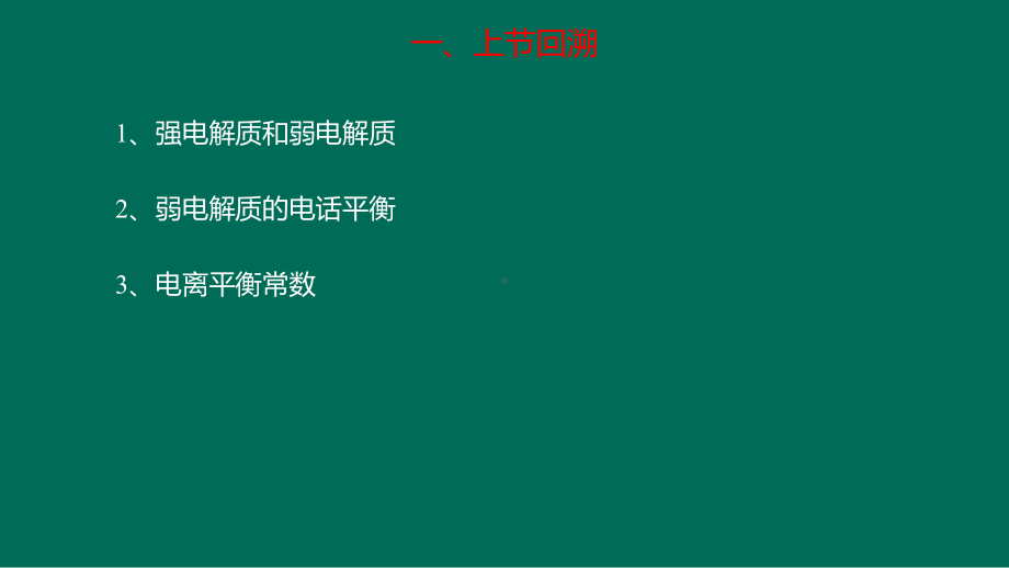 第三章•第二节　水的电离和溶液的pH-（2019）新人教版高中化学高二上学期选择性必修一.pptx_第3页