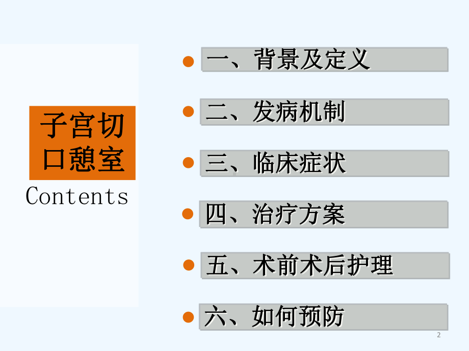 子宫切口憩室-PPT课件.ppt_第2页