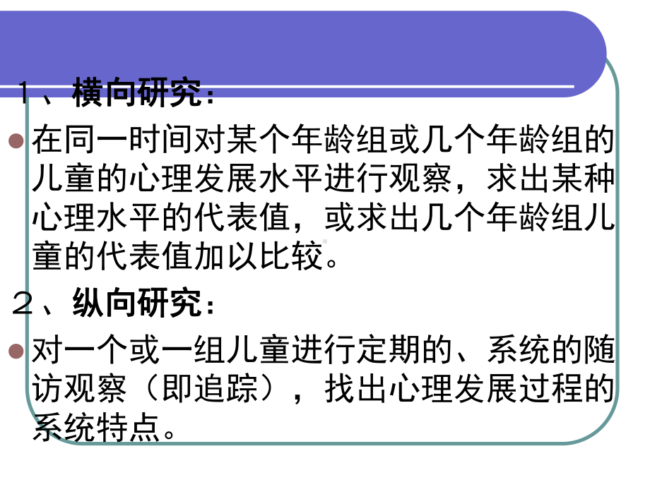 学前儿童心理学研究方法课件.pptx_第2页