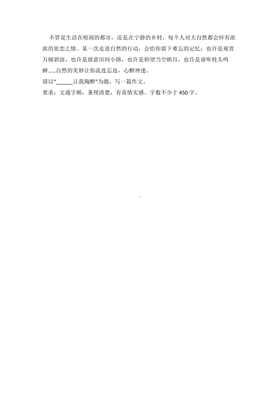 （精品复习）部编版小升初语文专项复习系列-26.材料作文（A卷有答案）.docx_第3页