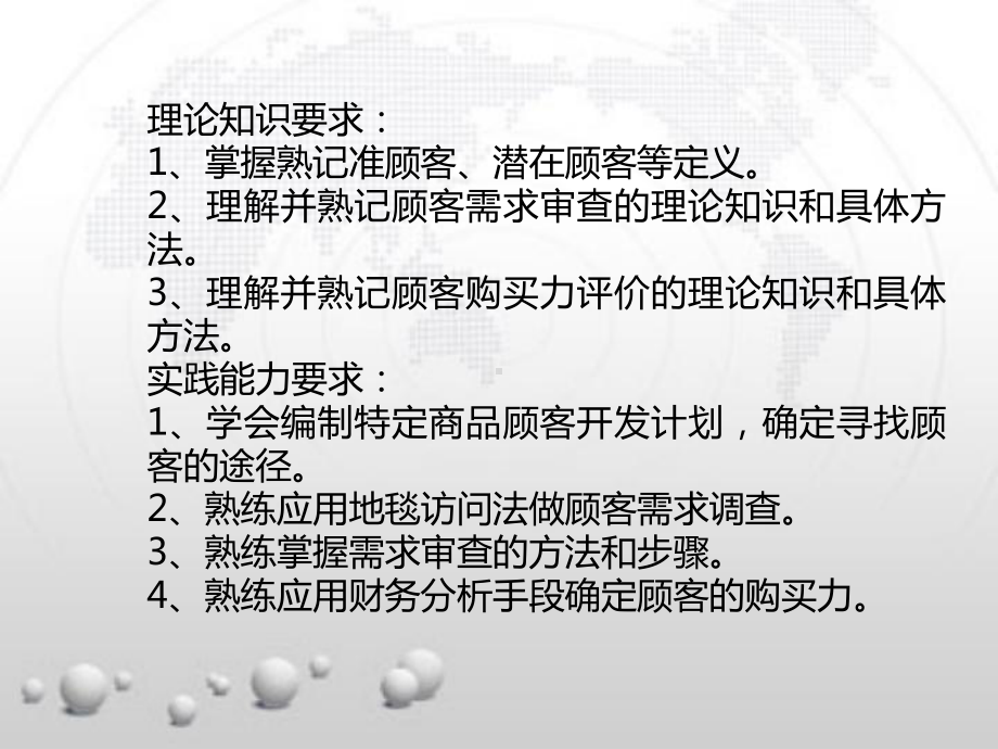 推销策略与技巧课件.ppt_第3页