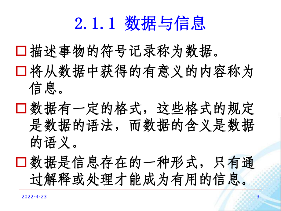 数据模型与数据库结构课件.ppt_第3页