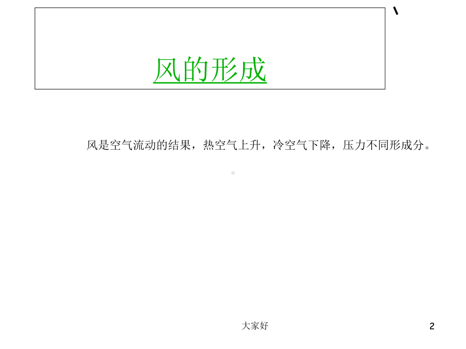 天气现象以及水的形成-PPT课件.ppt_第2页