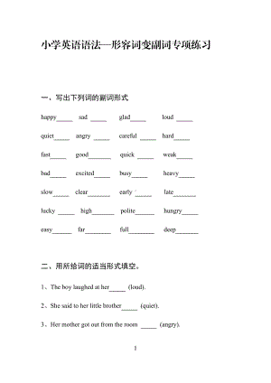 小学英语语法—形容词变副词专项练习.pdf