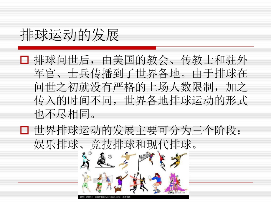 排球运动的概念与竞赛规则课件.ppt_第3页