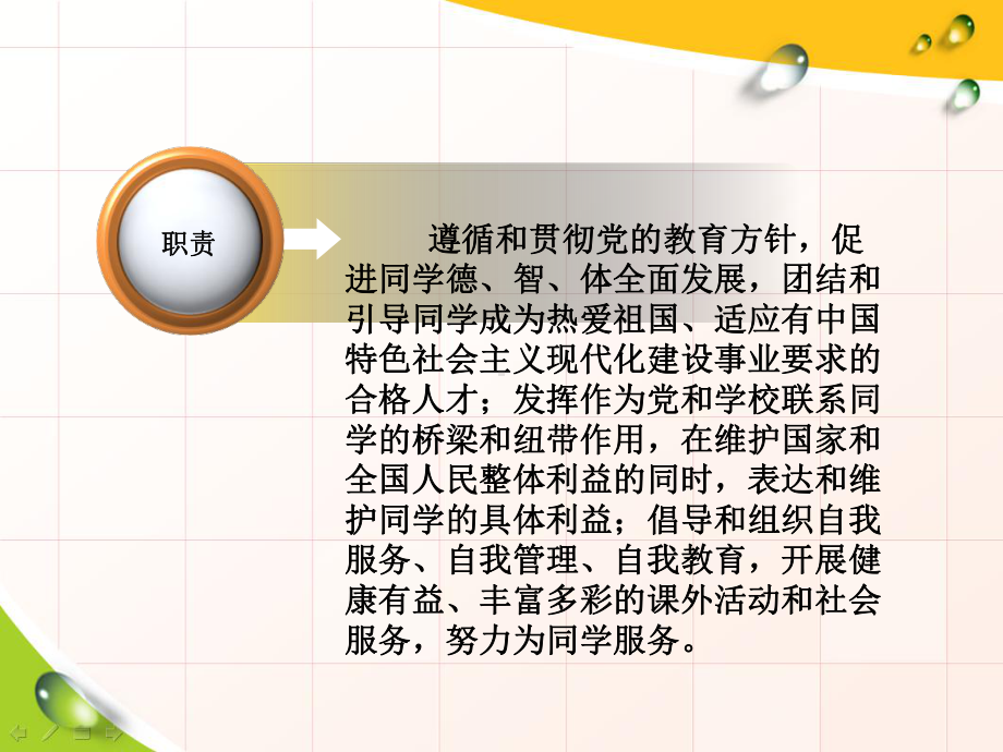 学生会组织结构分析课件.ppt_第2页